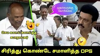 OPS Request For CM MK Stalin to Get Mullai Dam From Kerala at TN Assembly | ADMK , DMK | Sabanayagar