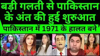 Pakistani Media SHOCKED As Ki Badi Galati Se Pakistan Ka Khatma Suru | Mahrang Baloch | Pak Media