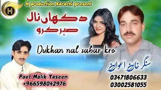 Dukha Naal Sabar Karo | Singer Khan Awan | Dukhi Maiye
