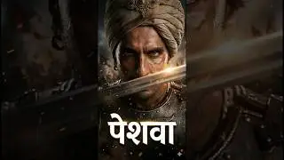 Bajirao & Mastani | सिर्फ़ प्रेम नहीं&hellip; एक इतिहास!#shortfeed