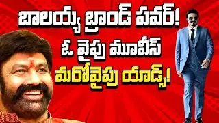 ఓ వైపు మూవీస్ 🔥 మరోవైపు యాడ్స్ 💥 | బాలయ్యనా మజాకా..! | NBK Latest Buzz | Jai Balayya | StraightPoint