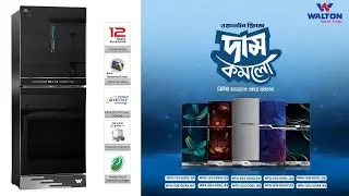 ওয়ালটন স্মার্ট ফ্রিজের দাম জানুন || Walton Smart Fridge Price and Specifications ||