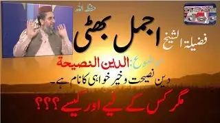 Muhammad Ajmal Bhatti