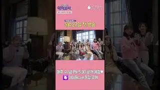 IZ*ONE (아이즈원) Eating Trip 1st teaser (2020.05.22)