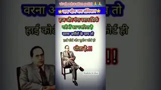 Baba Saheb Ambedkar ji state's🤔🤔#education #motivation #bhim #viral #school #buddh #trending