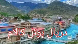 #Daryal Hotel Swat Kalam short vedio/# Beautiful guest house Kalam/#Stay in Kalam/ #Malum Janna swat