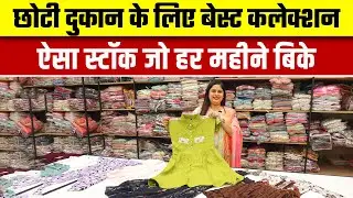 Kids Clothing Wholesale Market | Kids wear manufacturer in surat | kids wear wholesale #kidsewear