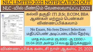 NLC Job Vacancy 2021 Tamil | NLC Jobs 2021 Tamil