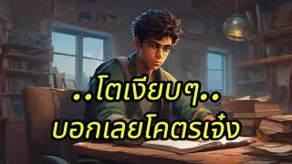 “เติบโตเงียบ ๆ”บอกเลยโคตรเจ๋ง//เข็มทิศชีวิตมั่งคั่ง