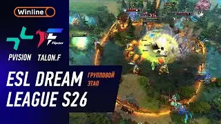 PRVSN vs FLIPSTER TALON - ЛУЧШИЕ МОМЕНТЫ - DreamLeague S26 | DOTA2