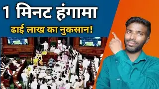 Monsoon Session of Parliament 2022 | Monsoon Satra 2022 | Monsoon Sessions | Dhana Aswin #shorts