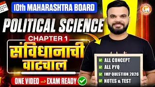 Working of The Constitution Class 10 One Shot | Political Science Chapter 1 | MH Board | Suyog Sir