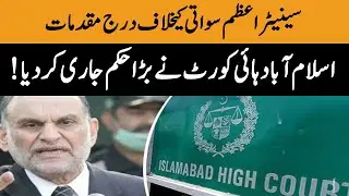 IHC Takes Big Decision | 29 Nov 2022 | Khyber News | KA1U