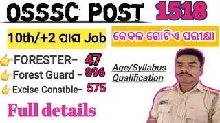 #odishanewjob #forester #forestguard #newjob  #exciseconstable #osssc #new_update #jobupdate 