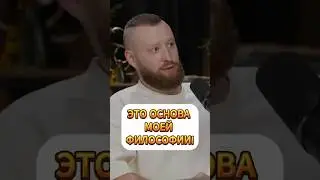 ОСНОВА МОЕЙ ФИЛОСОФИИ! #заработок,#криптовалюта,#биткоин,#майнинг,#эфир,#blockchaIn#трейдинг#деньги