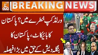 Pakistan Big Decision in Favor of bangladesh! Pakistan Boycott India Match | India Vs Pakistan Match