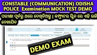 Mock Test Demo for Constable (communication) Odisha police#odishapoliceconstablecommunication