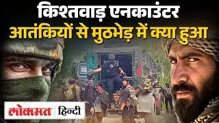 Operation Trashi 1 के तहत J&K में Search जारी, आतंकी मुठभेड़ में 8 जवान घायल | MS2