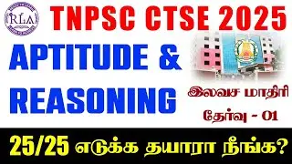 APTITUDE & REASONING | 25 கேள்விகள் | FREE MODEL TEST -01 |  ANSWER & EXPLANATION | TNPSC CTSE EXAM