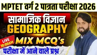 MPTET वर्ग 2 पात्रता परीक्षा 2026 | Varg 2 Social Science | Geography MIxed Questions By Varma Sir
