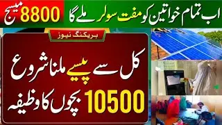 8171 Online Registration 2024 | Muft Solar 8800 | Benazir Kafalat 10500 | BISP Payment Check By CNIC