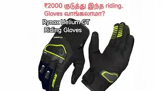 Rynox Helium GT 2 riding gloves 🧤 ₹2000/- க்கு worth  ah ? #bike #ridinggloves #gloves #rynox 