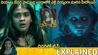 #Eesha Telugu Movie Explained | eesha movie review | Movie Explained in Telugu 