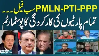 PML-N, PPP, PTI have no solution | Report | Straight Talk | Samaa TV