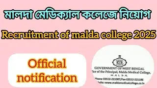 MALDA MEDICAL COLLEGE RECRUITMENT 2025 / MEDICAL RELATED RECRUITMENT / wb health job / health/subs