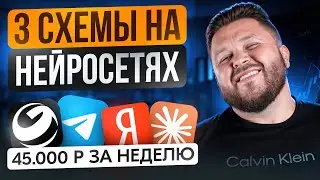 3 лучшие схемы работы с нейросетями в 2026 | Пошаговый видео-урок для новичка | Удаленка