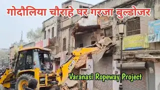 Varanasi Ropeway | Bulldozer Action Godowliya | Station | India's First Urban Transport