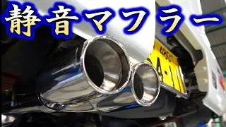 静かなマフラー「ミゼットシリーズ」