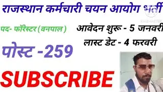 rssb forest gard vacancy 2026|rssb forest guard 2025|rssb forest vacancy 2025|rssb forest gard