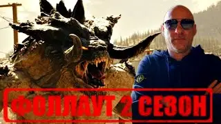 ТРЕЙЛЕР ФОЛЛАУТ 2 ( РУССКИЕ СУБТИТРЫ ) 4К