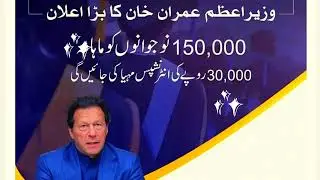 Prime Minister imran khan internship 2022 Programs