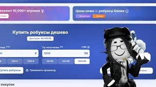 ПРОВЕРКА САЙТА ROBUXSHOP.GG ! СКАМ ИЛИ НЕТ? ПОКУПАЮ РОБУКСЫ!