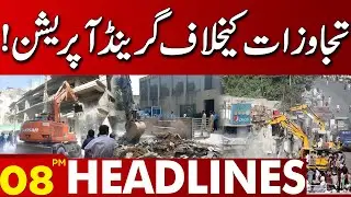 Grand Operation Against Encroachment | 08:00 PM Headlines | 20 Sep 2023 | Lahore News HD