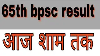 65th bpsc result   | 65th bpsc result 2019|cut off