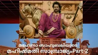 Hyderabad-3,Rammoji Film City-2 Baahubali Set/ബാഹുബലി സെറ്റ് കാണാൻ പോയാലോ?ഭാഗം-2 #trending #video 
