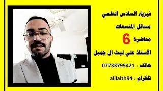 المتسعات 2024 / المحاضرة 6