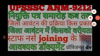 upanm8831 joining letter#anm9212 joining letter#upsssc anm joining letter 9212#upanm joining letter#