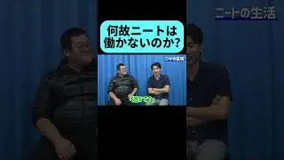 ニート経験者が語るバイト探しの難しさ #shorts