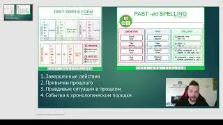 Прошедшее простое. Past simple – Form and use