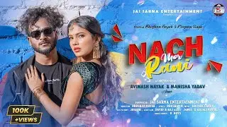 NACH Mor Rani | New Nagpuri Song 2026 | Avinash Nayak & Manisha Yadav | Masoom Singh Nagpuri Song |