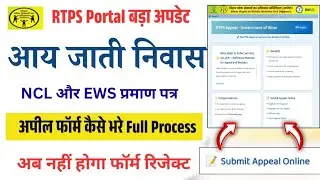 RTPS Portal Summit Appeal Online : Application रिजेक्ट होने पर ऐसे करें RTPS Appeal Summit Online