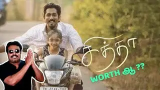 Chithha Movie Review by Filmi craft Arun | Siddharth | Nimisha Sajayan | S. U. Arun Kumar