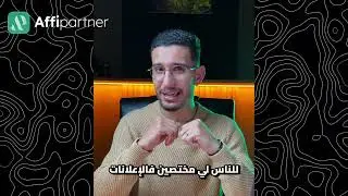 AffiPartner | COD Affiliate Program for Businesses | منصة أفلييت للتجار والمصنعين للدفع عند الاستلام