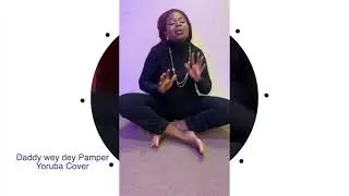 DADDY WEY DEY PAMPER COVER Moses Bliss🔥| Yoruba Lyrics by Funmi Johnson