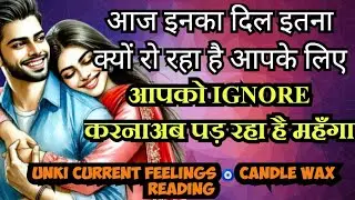 CANDLE WAX READING🧿UNKI CURRENT FEELINGS🧿NO CONTACT TAROT🧿CURRENT FEELINGS OF YOUR CRUSH🧿TAROT TODAY