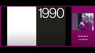 Ян Венцель/Jan Wenzel о книге 